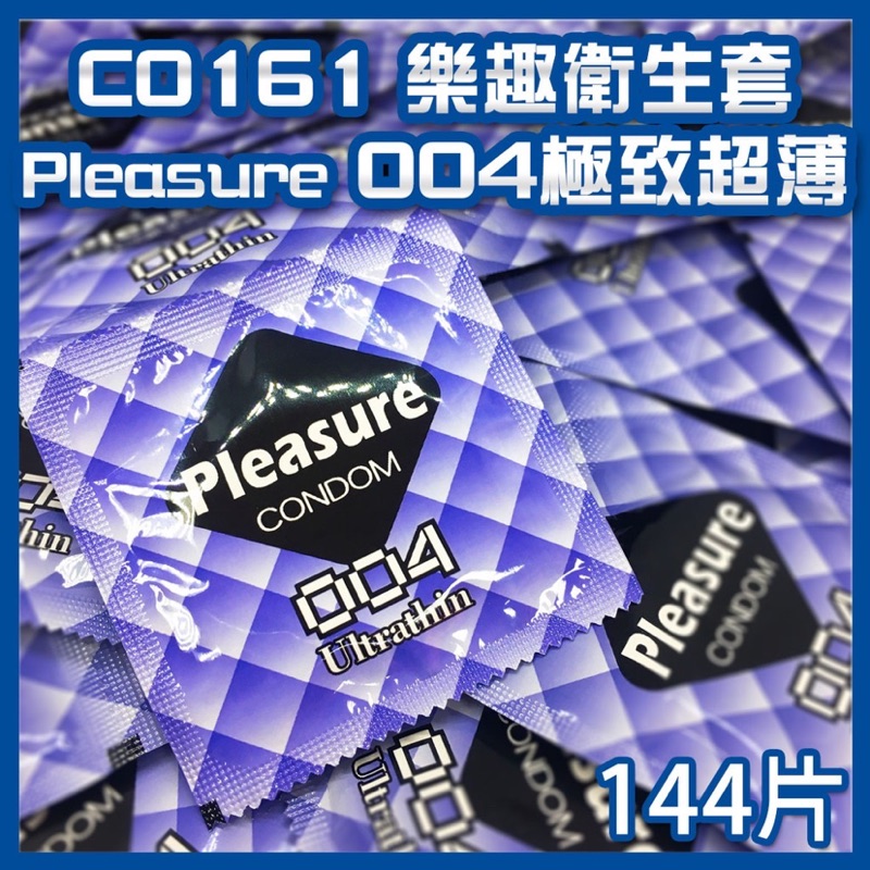 C0161 樂趣衛生套 保險套 ( Pleasure 004極致超薄) 144片 A200141