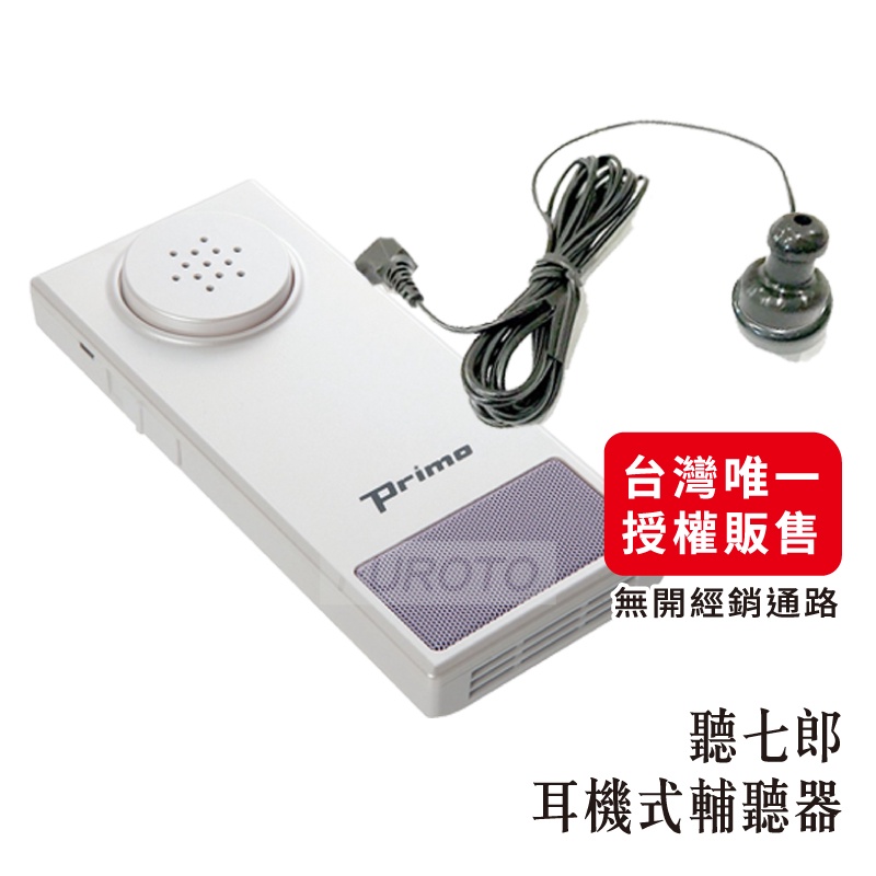 Primo 聽七郎 耳機式輔聽器【福樂多】｜免手持 口袋型 輔助溝通器 輕量好攜帶掛脖好方便 日本授權販售