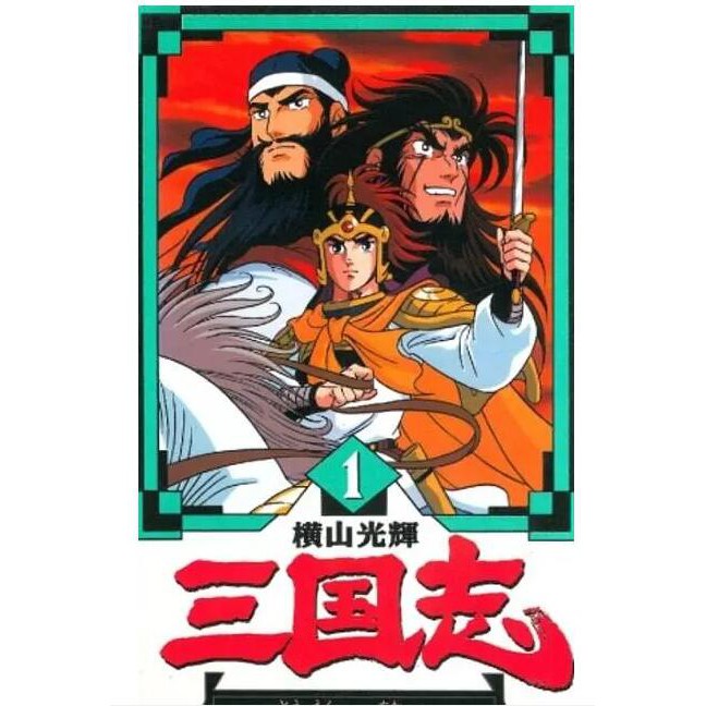 動畫橫山光輝作品三國志47話完整版 3大劇場版dvd 國語 日語全新盒裝2碟 蝦皮購物