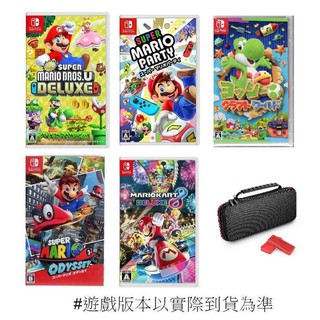 Switch遊戲組合 NS 超級瑪利歐系列遊戲5選一 附美國GameWill 網紋硬殼包 套裝方案【魔力電玩】