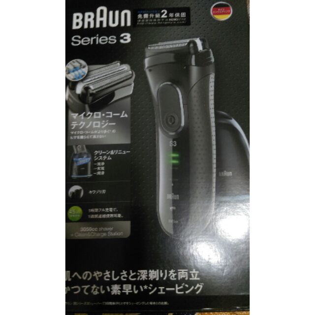 二手BRAUN百靈3050cc電動刮鬍刀