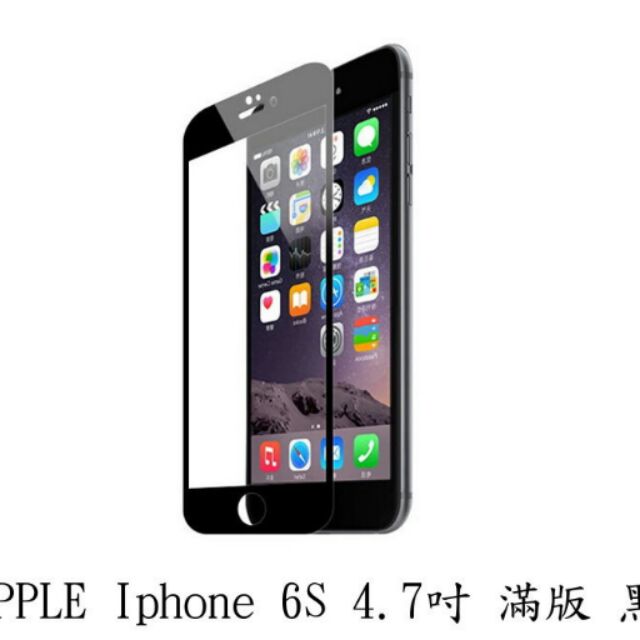 Apple IPhone 6s 滿版 黑色 防爆 鋼化玻璃 保護貼