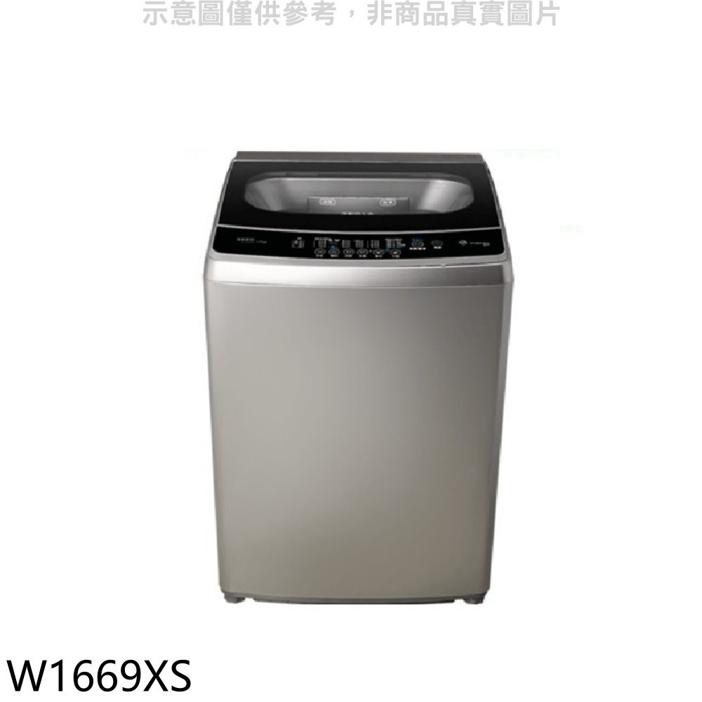 《再議價》東元【W1669XS】16公斤變頻洗衣機