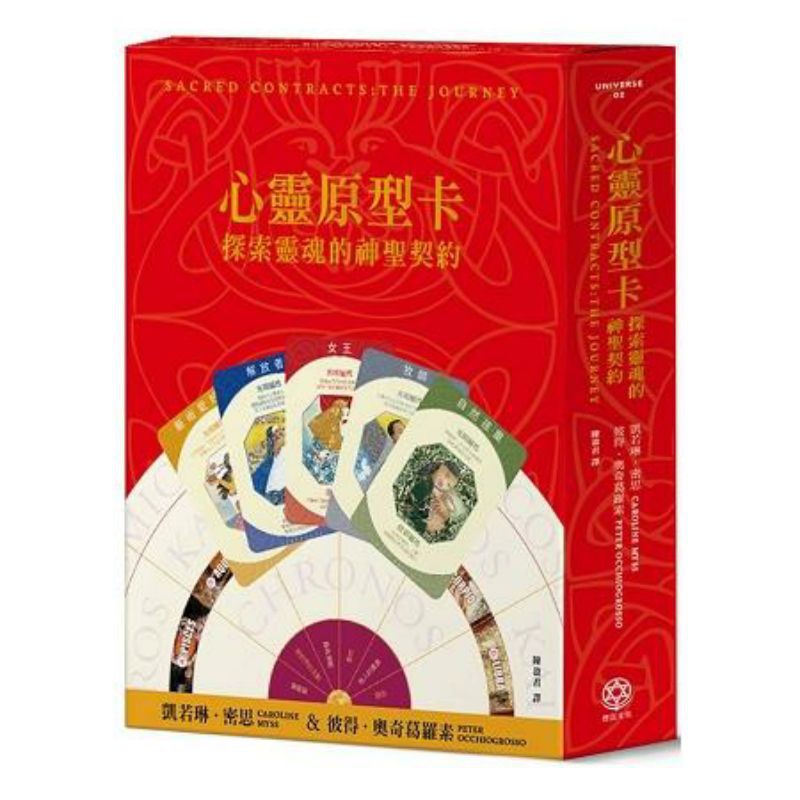 心靈原型卡 探索靈魂的神聖契約