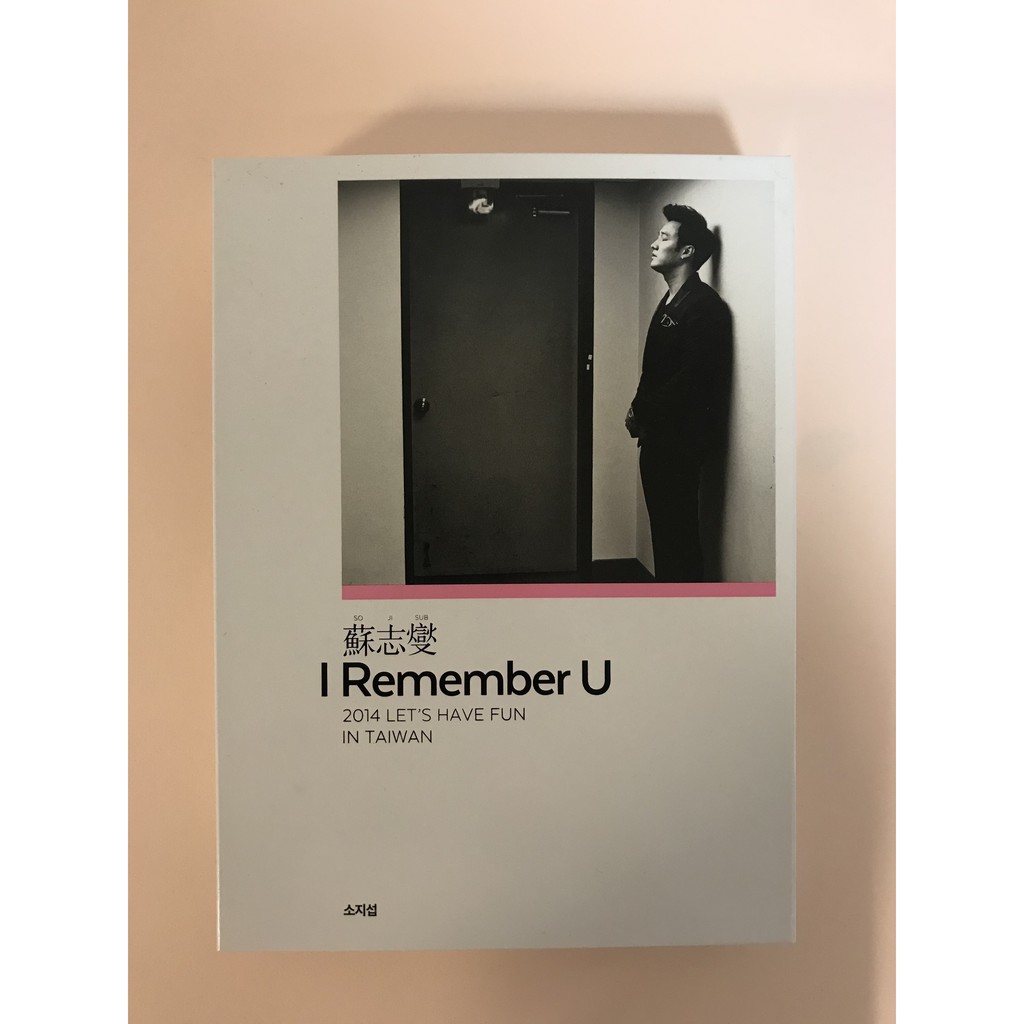 二手書｜蘇志燮 I Remember U 蘇志燮台灣專場粉絲DVD書 (5+1 完全保存版) 沉思經典白(情人節限量款)