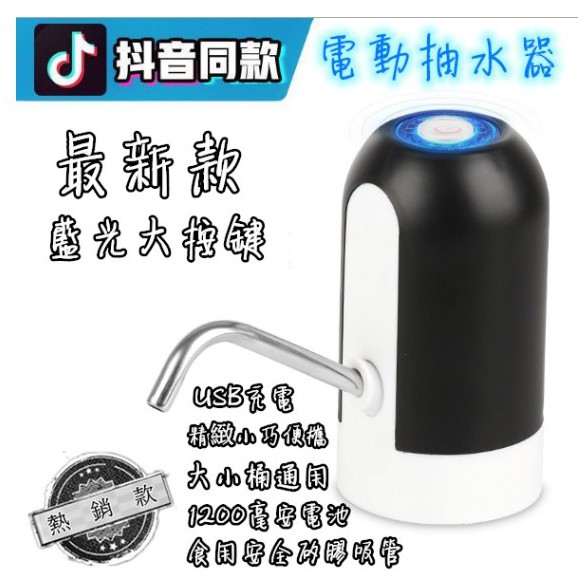 LED電動抽水器  露營 戶外用水 抽水機 飲水機 吸水器 水桶取水器 自動飲水 不用搬水抽水器