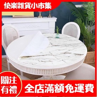 【快樂市集】圓桌桌布 防水防油免洗餐桌墊 防燙圓"桌墊 pvc圓形桌墊