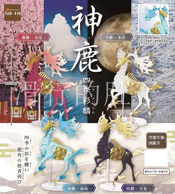 現貨 日本so Ta 空想動物第二彈神鹿四季彩麟擺件扭蛋 蝦皮購物