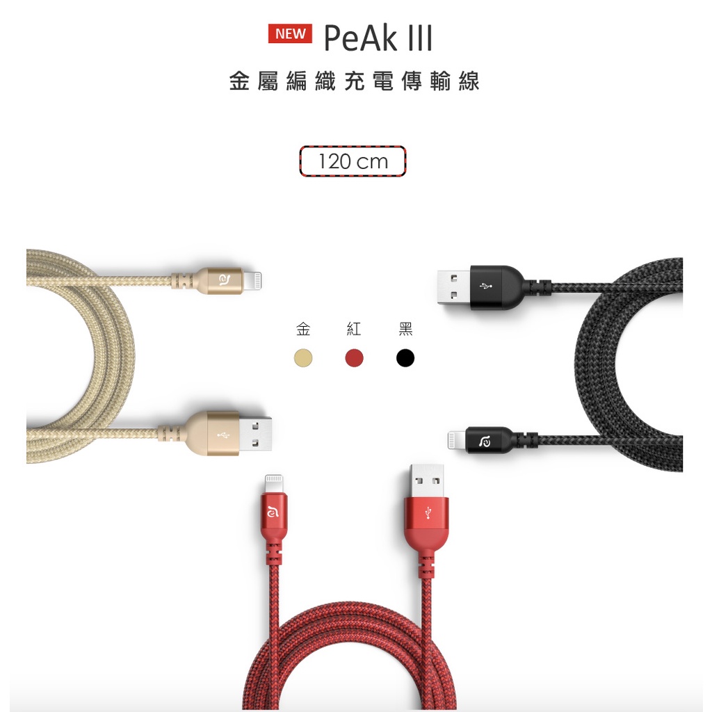 ADAM 亞果元素 PeAk III Lightning Cable  金屬編織傳輸線 Usb To Lightning