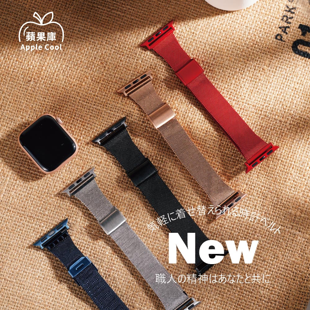 【快速到貨】⭐附發票⭐ 纖細型米蘭尼斯扣式 Apple Watch錶帶 Ultra S8 S7 S6 S5 SE SE2