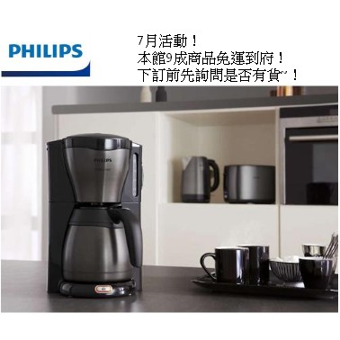 【好好精選小舖】Philips飛利浦 美式咖啡機 HD7547
