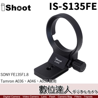 【數位達人】iShoot IS-S135FE 腳架環 金屬環 支架／適 Tamron 28-75mm F2.8 A036