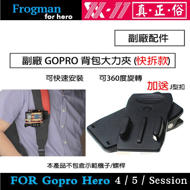 【eYe攝影】現貨 送J型扣 GOPRO HERO 8 9 10 11 副廠配件 背包夾 背包大力夾 相機包夾 運動相機