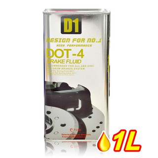 美國D1煞車油 DOT-4 1L