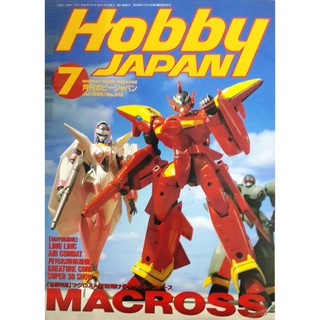 日文工具書 [HOBBY JAPAN] 1995.7 Hobby JAPAN 模型雜誌**特價:79元