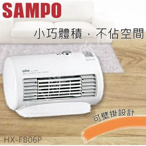 二手~【SAMPO聲寶】陶瓷式電暖器(HX-FB06P)