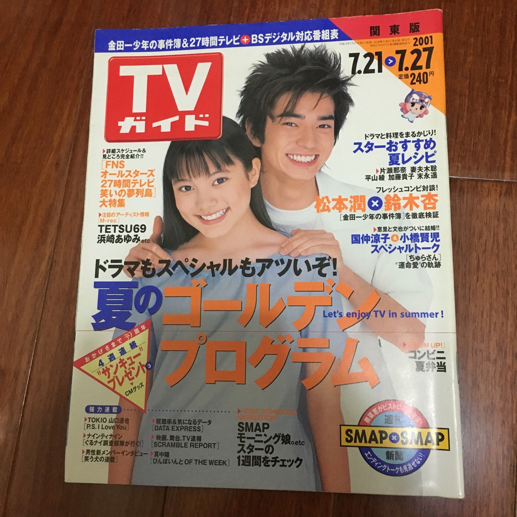 嵐arashi 傑尼斯早期日雜tv誌日劇日綜kinki Kids V6 News 關8山下智久生田斗真龜梨和也 蝦皮購物