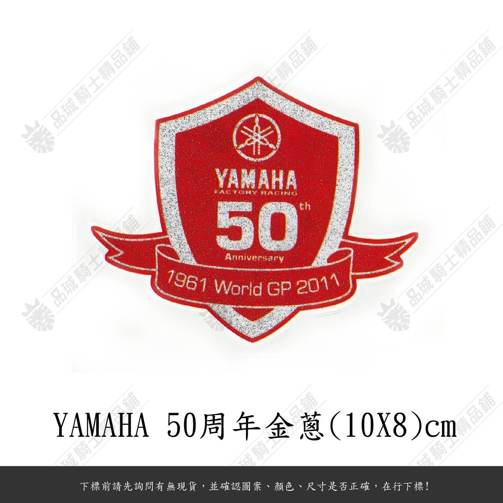 【品城騎士精品】YAMAHA 山葉 50周年紀念款(金蔥) 紅 .黑  防水 車身貼紙 機車貼紙 汽車貼紙 H792
