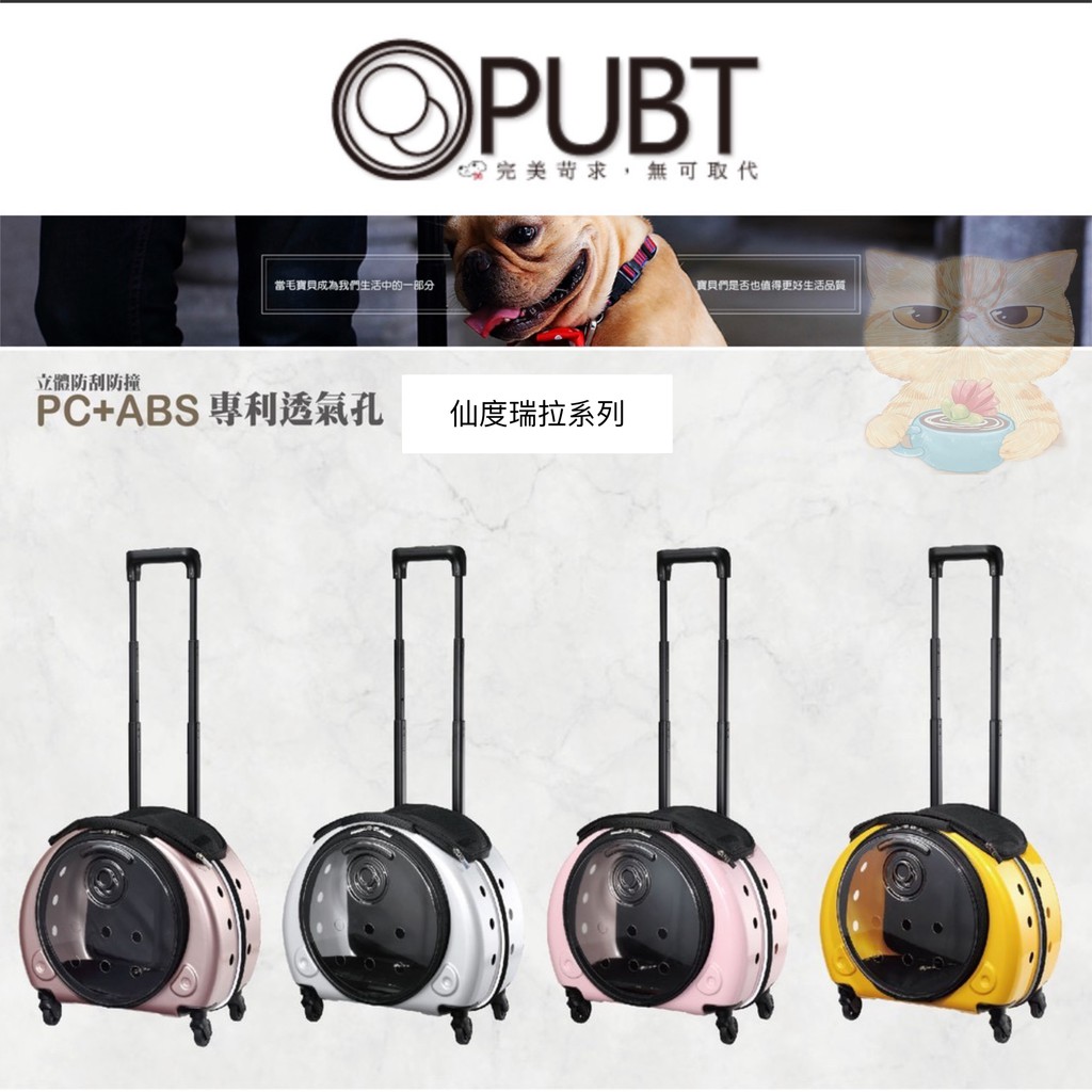 🚗免運🐾拿鐵貓花花🐾 PUBT 寵物移動城堡 ［仙杜瑞拉系列］PLT-35 寵物外出籠  寵物推車 拉桿包