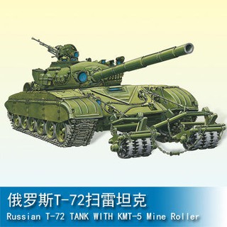 Trumpeter 小號手 1/35 俄羅斯 T-72B 掃雷戰車 主力戰車 坦克 陸軍 電動 組裝模型 80112