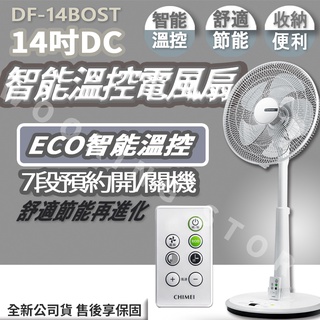 ◍有間百貨◍｜熱門促銷✨CHIMEI奇美 DC智能溫控電風扇 DF-14B0ST DF-16BOST｜電扇 風扇