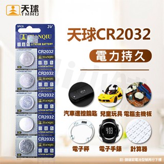 電池 CR2032 3V 高品質 大鈕扣 水銀 電池 防丟器 青蛙燈 計算機 營繩燈