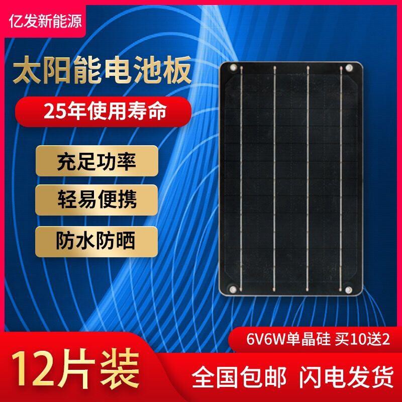 免運【大昌行】高效太陽能電池板6V太陽能發電板光伏板共享單車6W手機充電包郵
