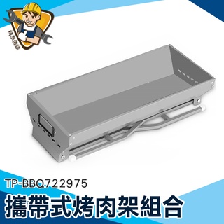 【精準儀錶】烤肉爐 烤肉架 焚火臺 烤肉用具 燒肉烤爐 烤火盆 TP-BBQ722975 大型烤肉架
