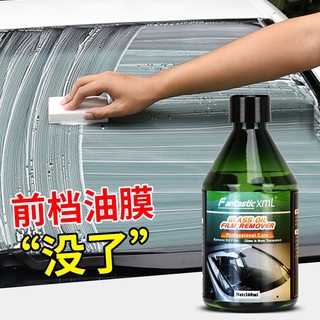 批發價 送抹布 260ml玻璃油膜去除劑 汽車玻璃去除油膜 油膜去除乳 玻璃清洗劑 汽車用品 前檔油膜清