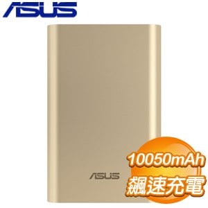 ASUS ZenPower 增量版10050mAh行動電源-金色