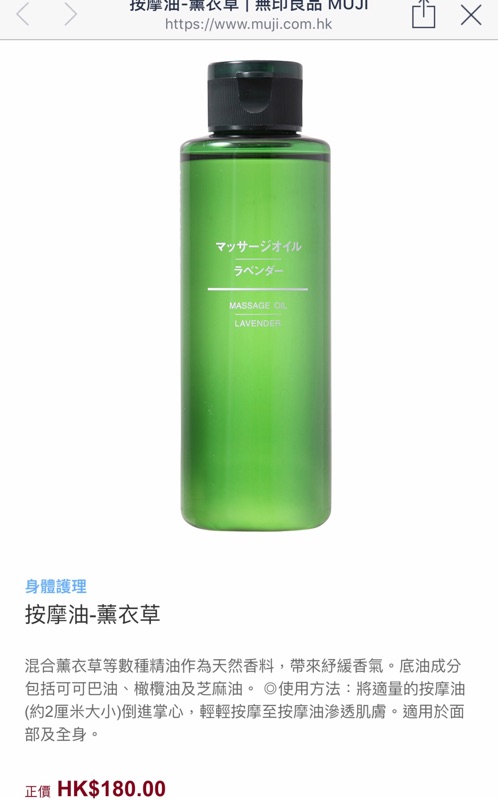 全新真品muji 無印良品按摩油按摩精油 薰衣草 玫瑰 橙花 150ml 蝦皮購物