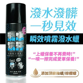 Xilla 新品上市 瞬效潑水蠟噴霧 台灣製造 快速打蠟 一瓶多效 去汙 增亮 潑水蠟 棕櫚蠟 噴蠟 水蠟 機車蠟 鈾蠟