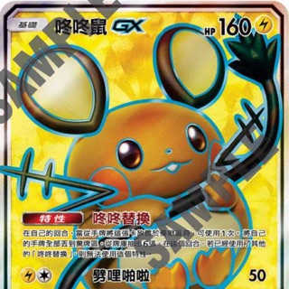 PTCG 寶可夢集換式卡牌 中文版 閃卡 SR 咚咚鼠