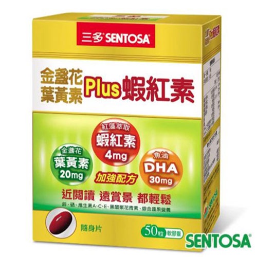 🍃輔安康🍃三多-金盞花葉黃素Plus蝦紅素軟膠囊 （50粒/盒）
