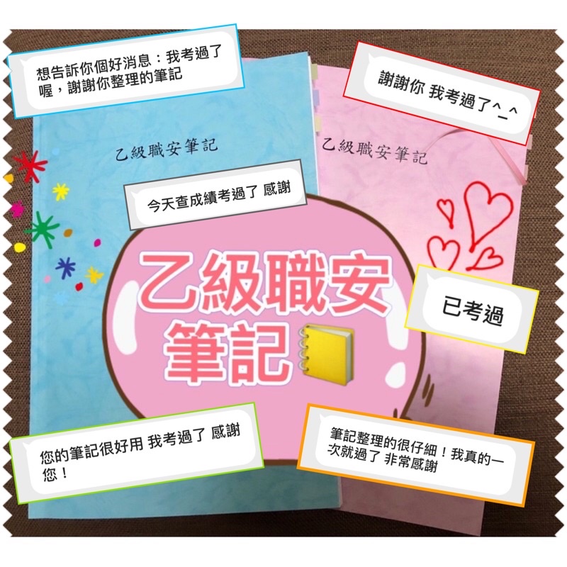免運😍非本科ㄧ次就過❣️2026乙級職業安全衛生管理員筆記 法規整合+考古題+相似相異處整理 職安筆記 乙級 乙勞 職安