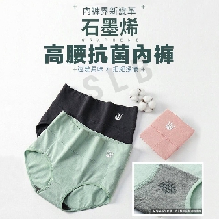 現貨快出【SLB】石墨烯透氣抗菌內褲 冰絲高腰內褲 石墨烯高腰抗菌內褲 石墨內褲 抗菌石墨烯純棉中腰內褲 石墨稀