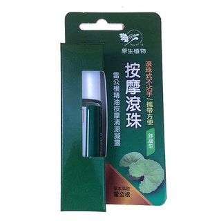 臺東原生應用植物園 雷公根按摩滾珠 20g/瓶(另有2瓶特惠)