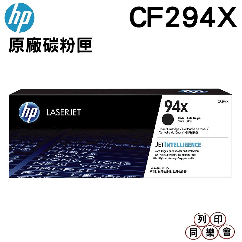 HP CF294X/94X 高容量原廠盒裝碳粉匣 適用於M148dw/M148fdw