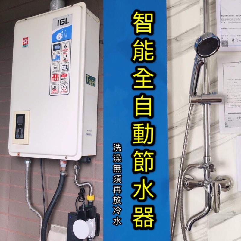 【富爾康】馬達電壓110v熱水器智能全自動省水器家用節水器熱水器專用省水功能可調節三檔花灑自帶加壓增壓馬達迴水器回水器