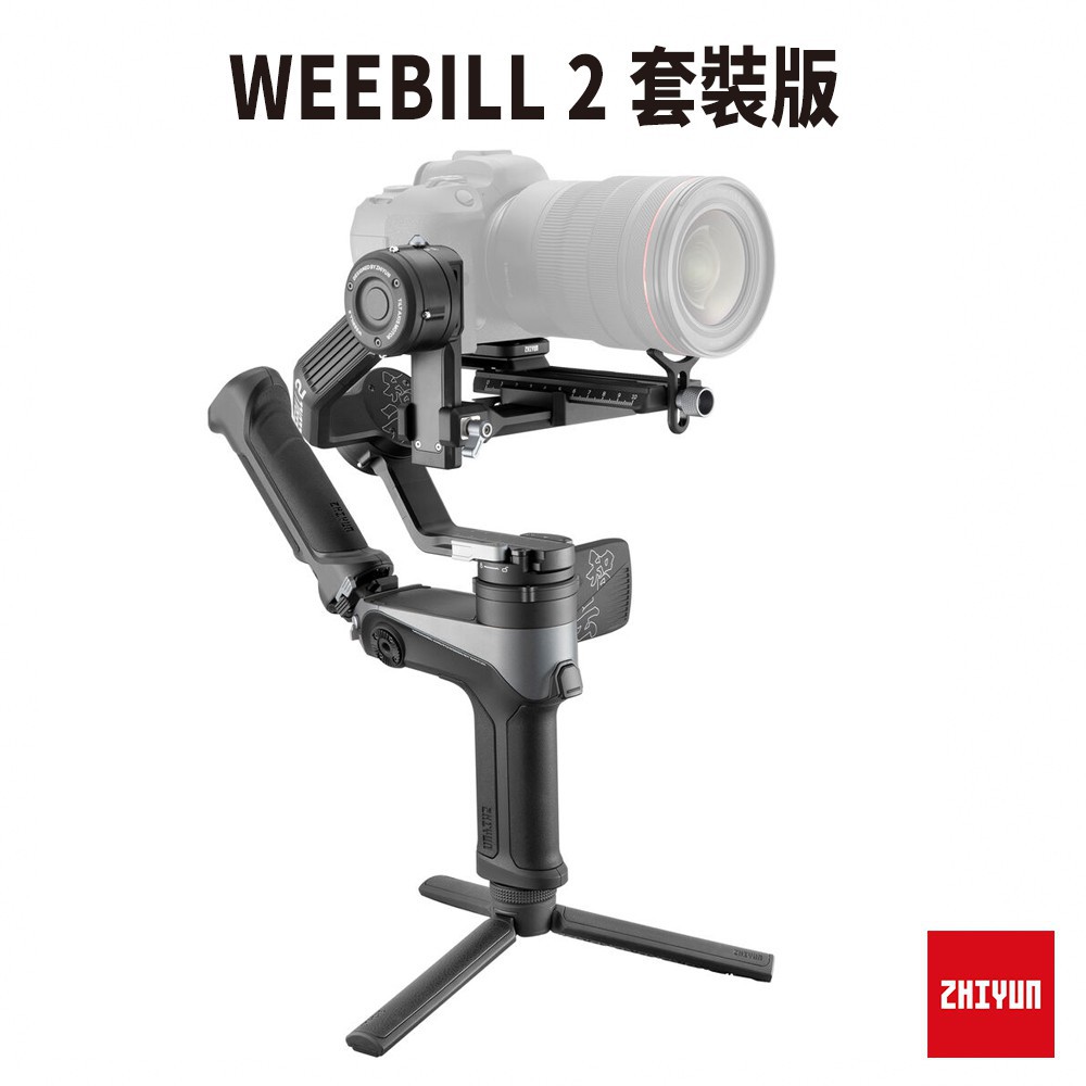 Zhiyun 智雲 Weebill 2 三軸穩定器 套裝版本 彩色觸控螢幕 正成公司貨 保固18個月 現貨 廠商直送