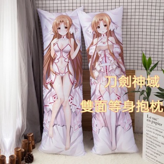 苑子🍀 刀劍神域 雙面等身抱枕 桐人 亞絲娜 同人