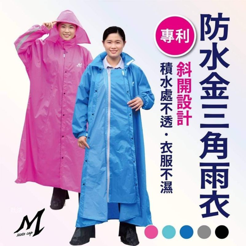 台灣專利 內斜開風雨衣 連身雨衣