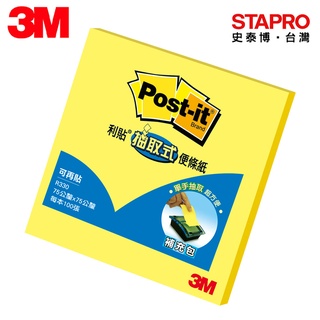 3M 抽取式便條紙 R330/黃/75x75mm/100張/本｜史泰博