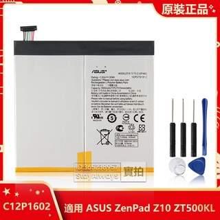 華碩 C12P1602 全新電池 ASUS ZenPad Z10 ZT500KL 3S 10 LTE Z500KL 平板