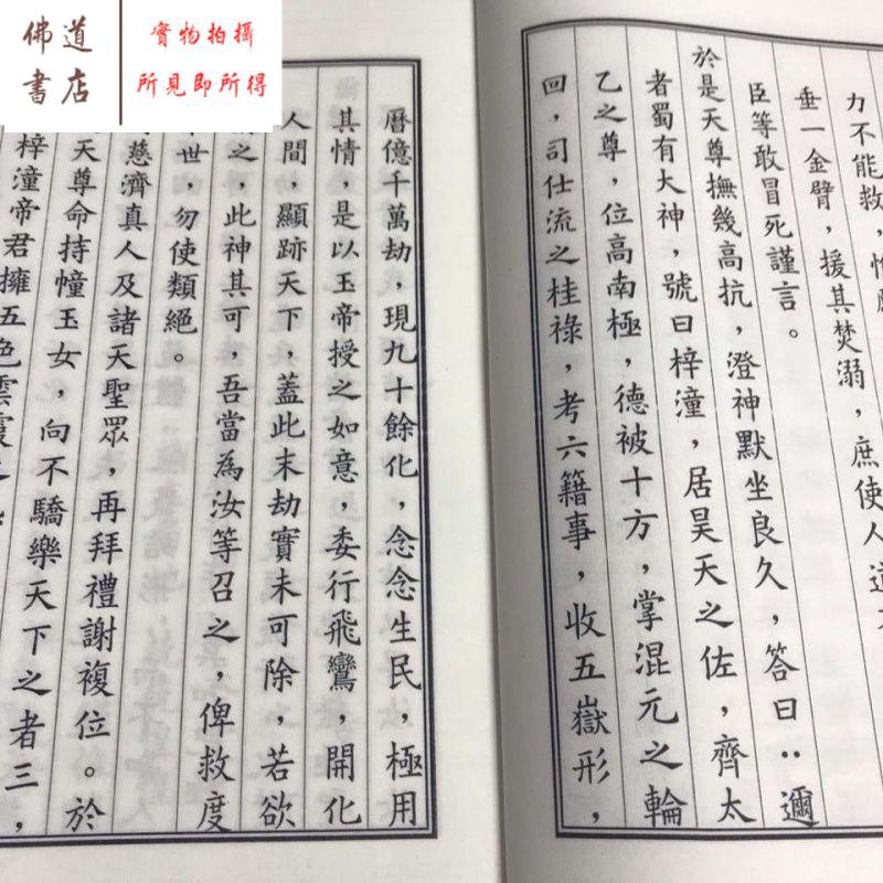 新品元始天尊說梓潼帝君本愿經34面宣紙折頁線裝不支持退換 2月5日發完 蝦皮購物
