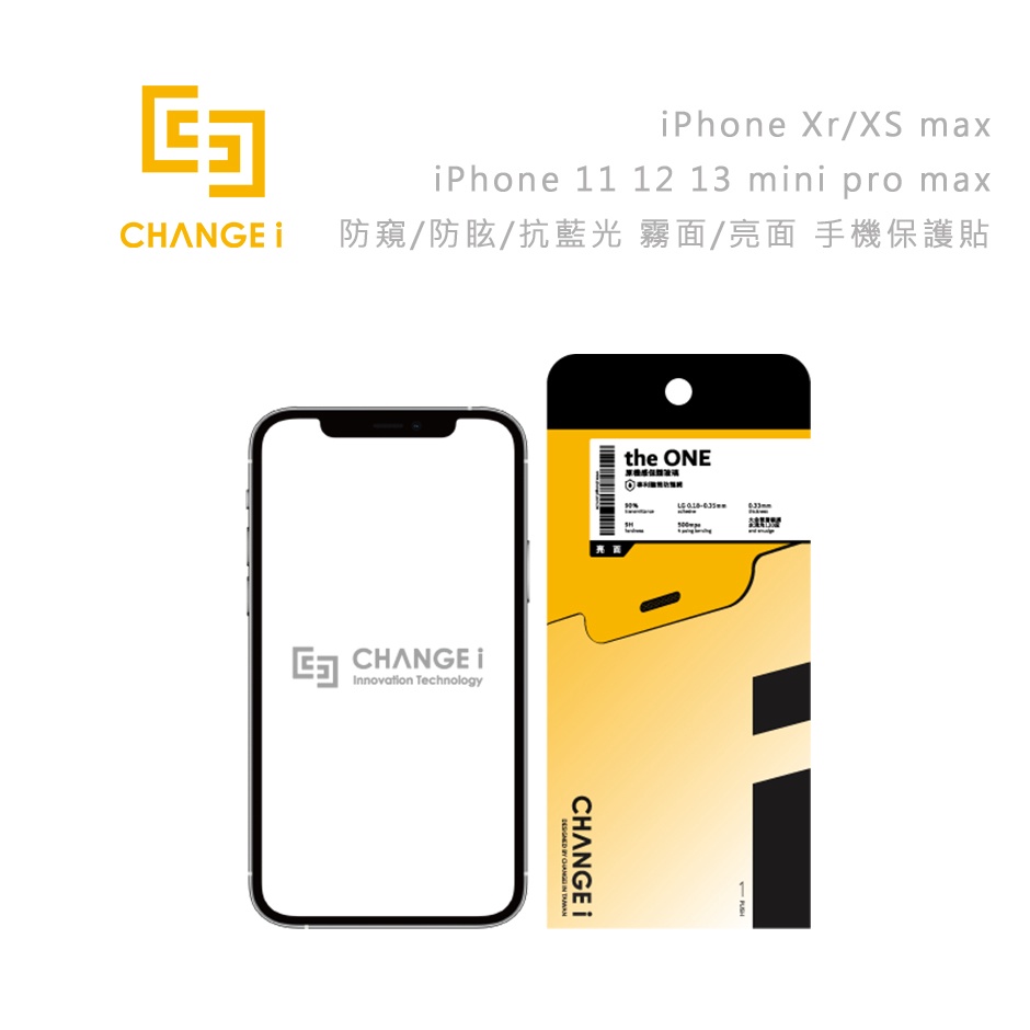 包你個頭【CHANGEi】台灣出貨 iPhone 11 X XR Xs pro max防窺 抗藍光 防眩 霧面 保護貼