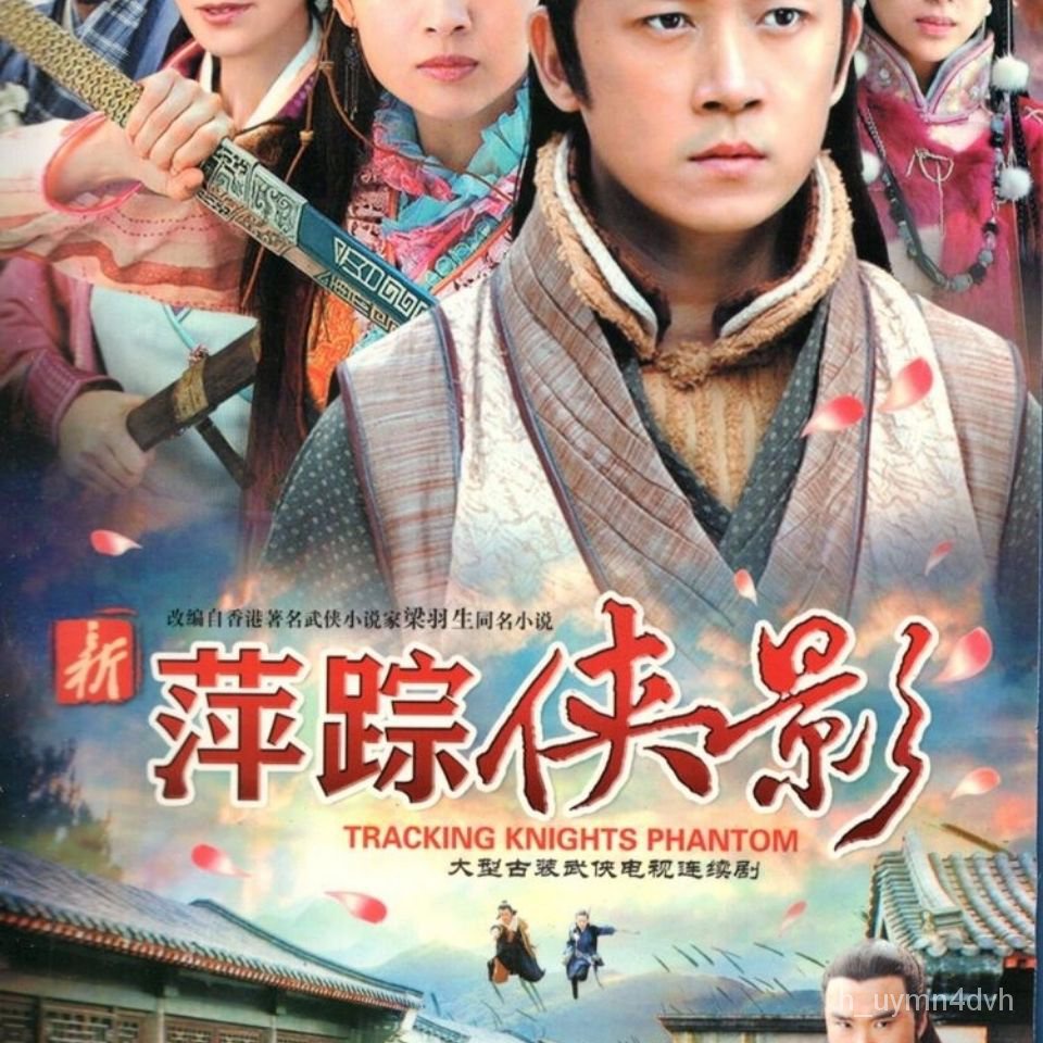 兩碟包郵新萍蹤俠影潘粵明董潔演武俠電視連續劇dvd碟片光盤i4rp 蝦皮購物