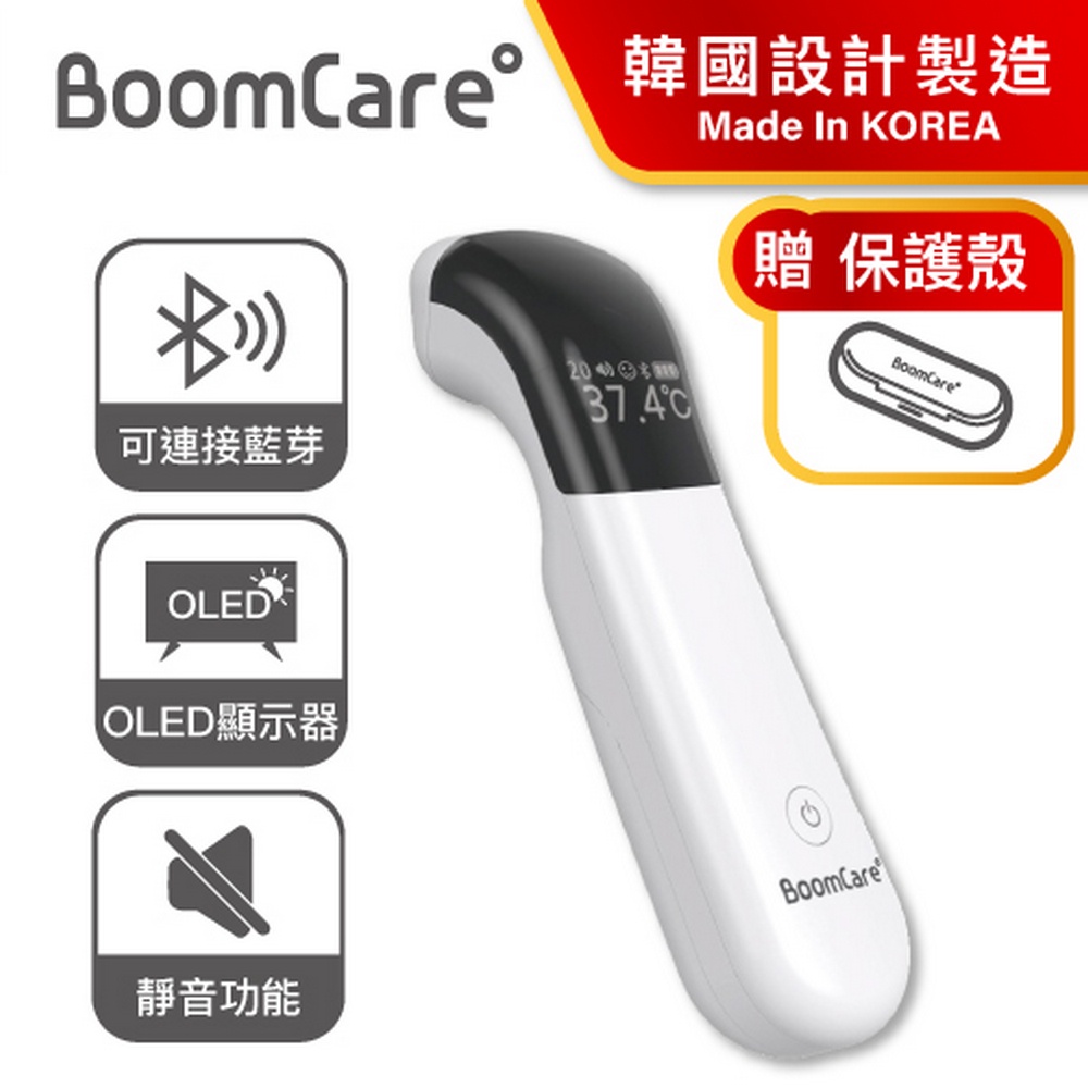 【Boomcare 寶貝爾】免接觸額溫槍 藍芽功能 韓國進口 耳溫槍 體溫槍 額溫槍 紅外線測溫槍 無接觸測溫 手持測溫