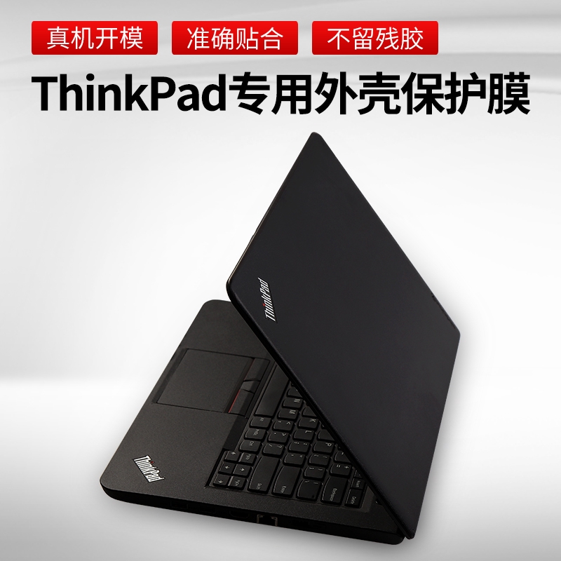 Thinkpad聯想X1Carbon X390 T490 T480筆記本外殼膜T480S T590電腦貼膜E480 E4