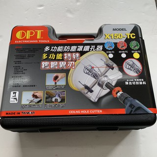 OPT 多功能防塵罩鑽孔器 多功能特殊鎢鋼異刃 杯燈用 矽酸鈣板 美耐板 崁燈挖孔器 X150-TC
